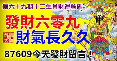 發財號碼|【發財號碼】發財號碼大公開！掌握幸運數字和紅包金額，財神爺。